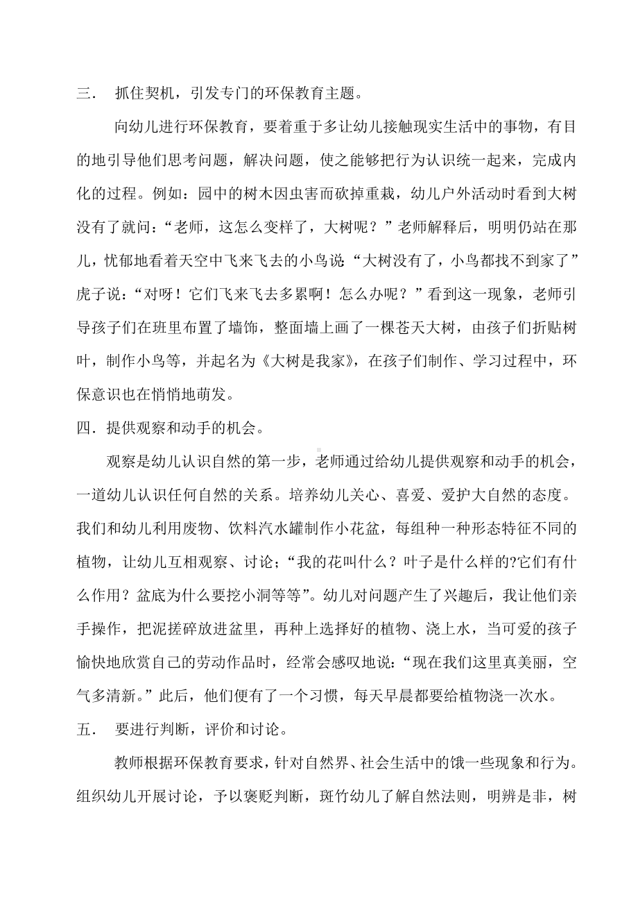 如何对幼儿进行环保教育.doc_第3页