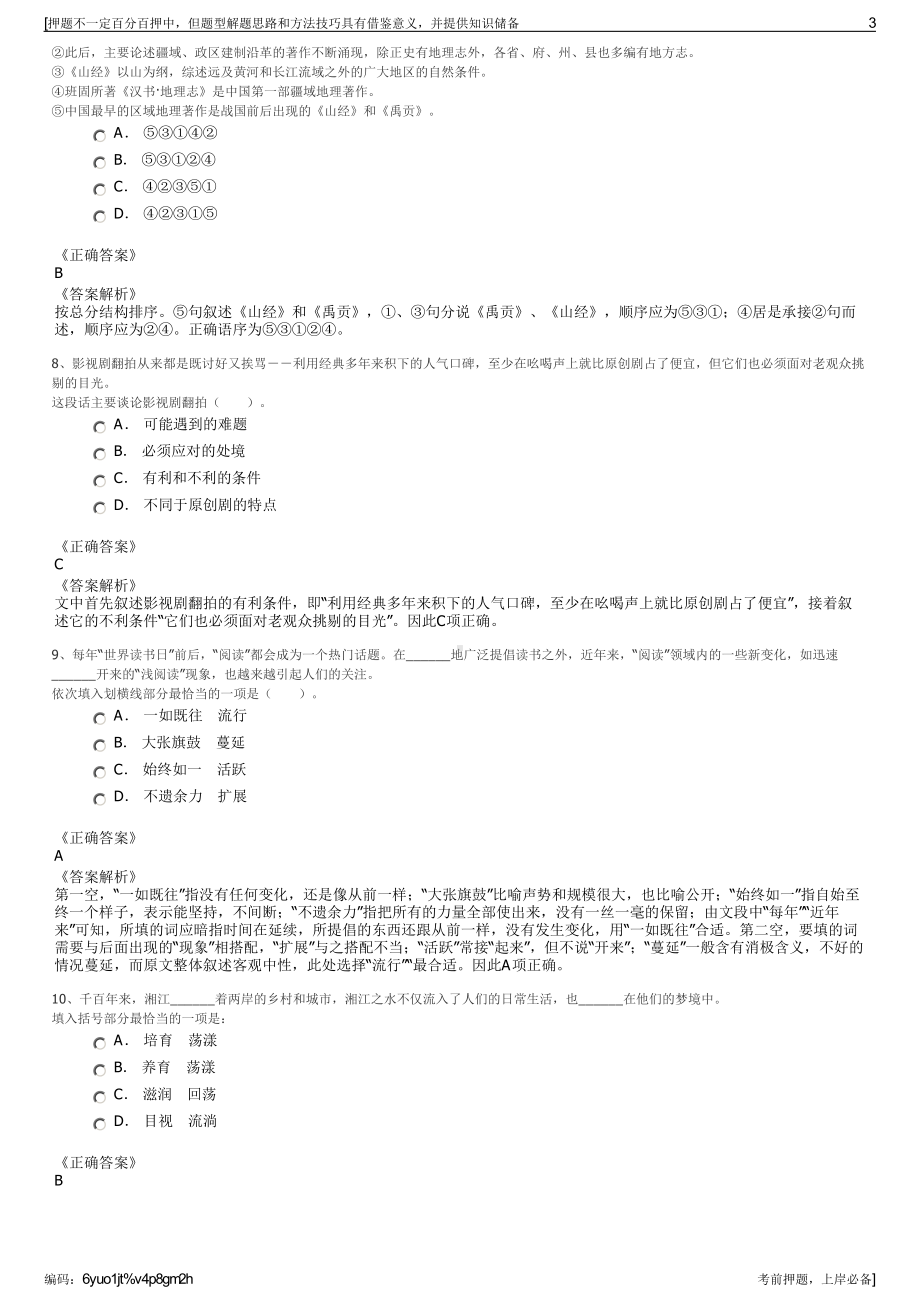 2023年广东粤电中山热电厂有限公司招聘笔试冲刺题（带答案解析）.pdf_第3页