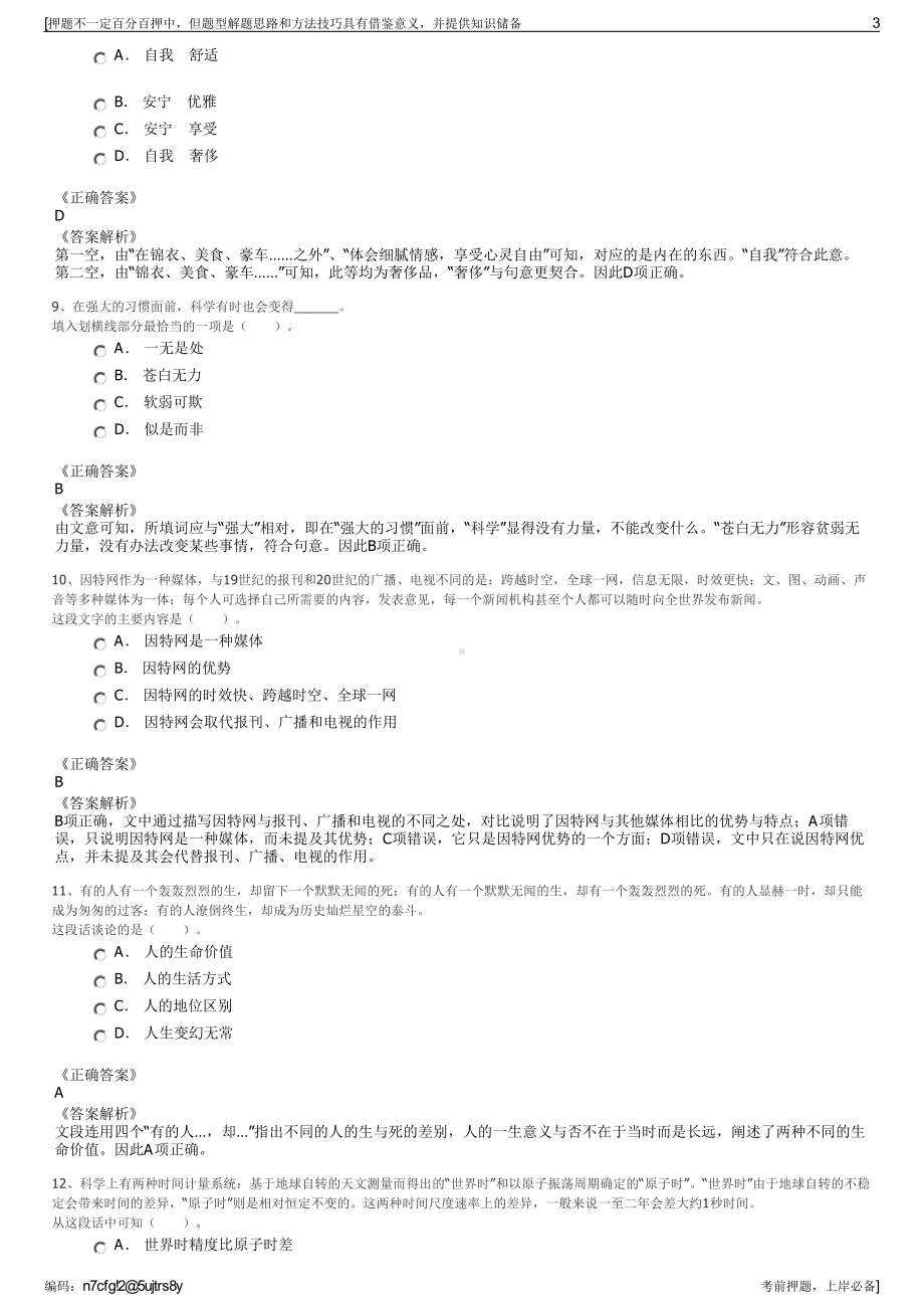 2023年湖北武汉市勘察设计有限公司招聘笔试冲刺题（带答案解析）.pdf_第3页