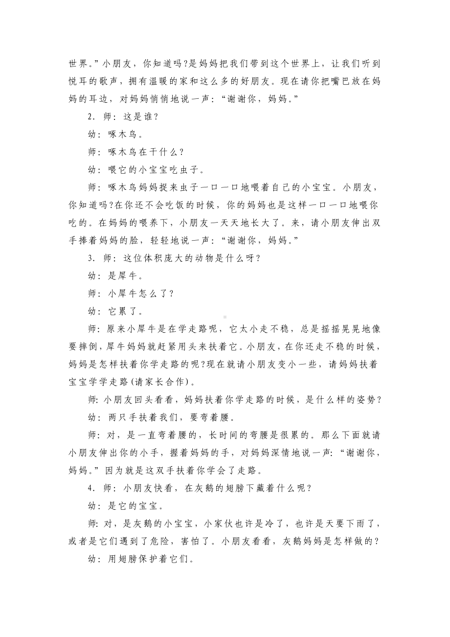 幼儿园小班感恩母亲活动：我的好妈妈.doc_第2页