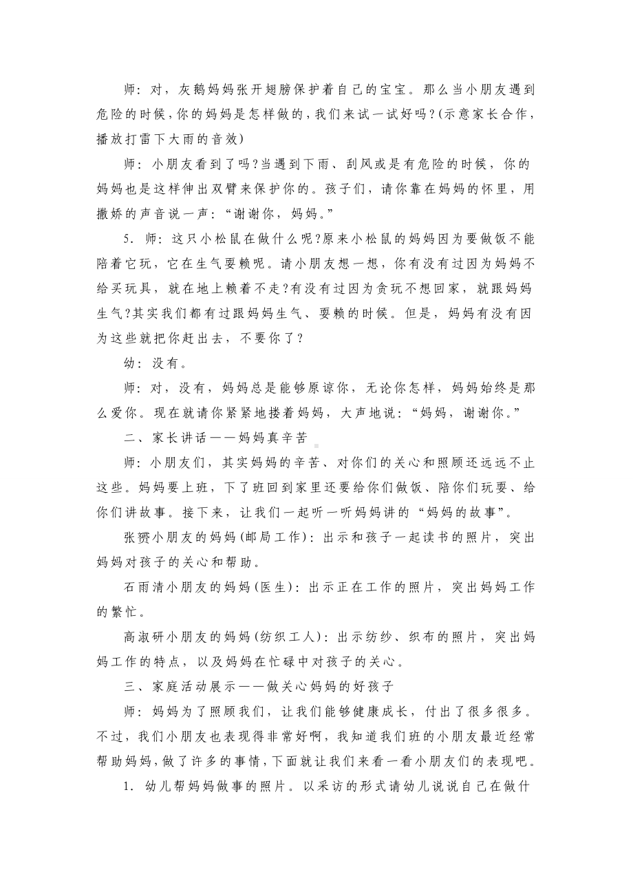 幼儿园小班感恩母亲活动：我的好妈妈.doc_第3页