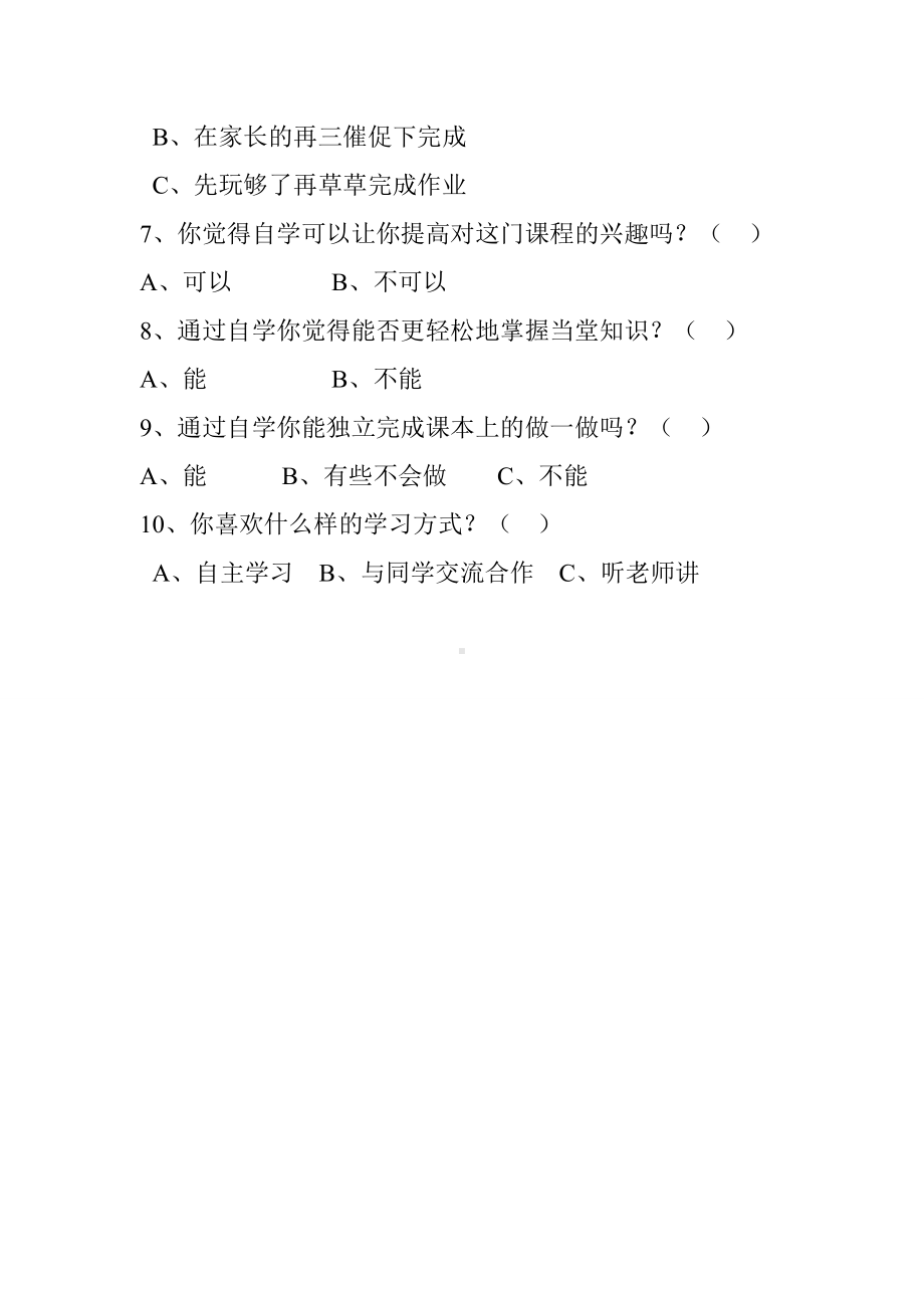 小学生数学自主学习情况调查问卷.doc_第2页