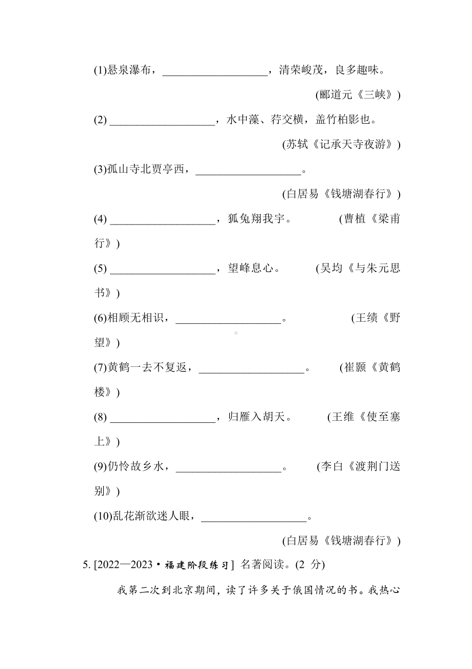 部编版语文八年级上册期中综合素质评价.doc_第2页