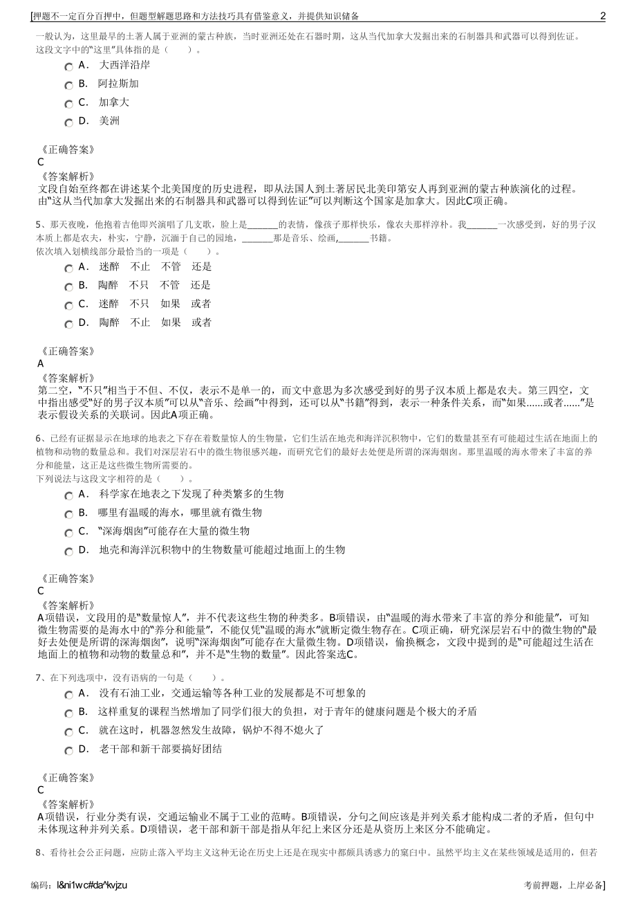 2023年江苏宿迁市开源置业有限公司招聘笔试冲刺题（带答案解析）.pdf_第2页