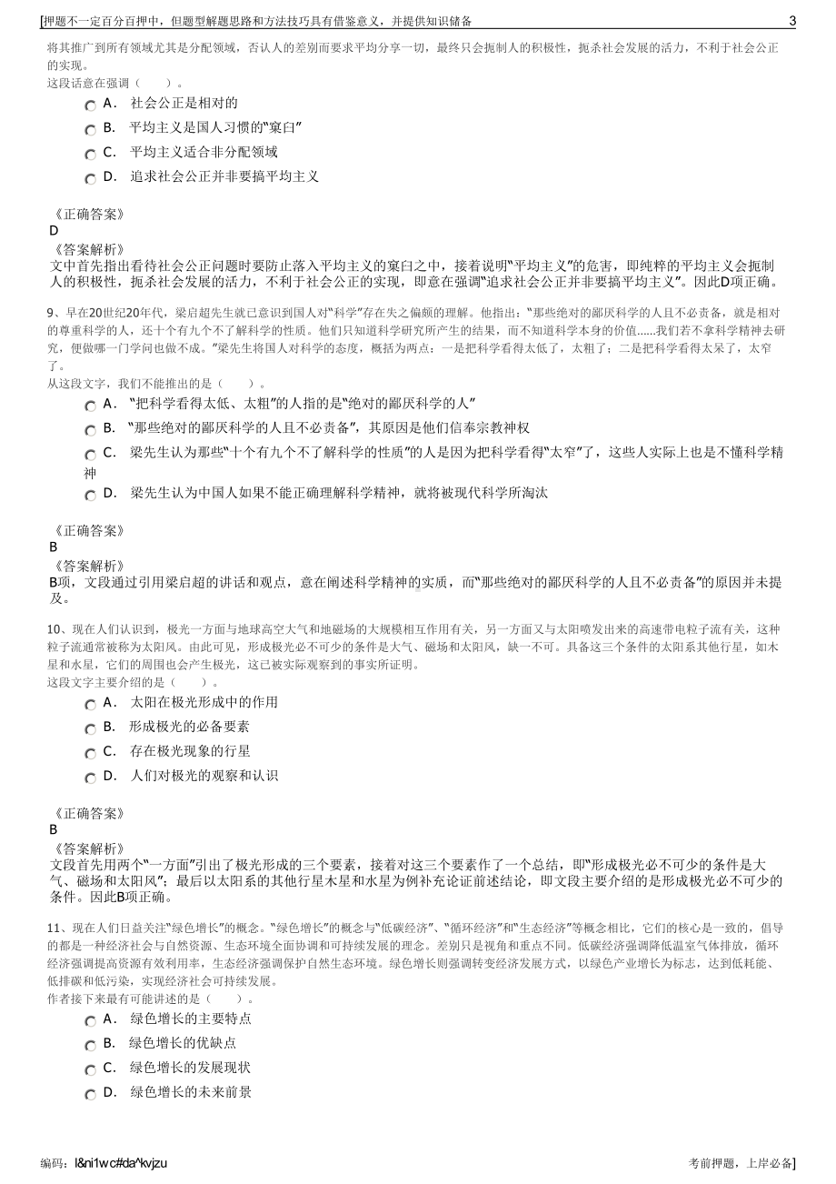 2023年江苏宿迁市开源置业有限公司招聘笔试冲刺题（带答案解析）.pdf_第3页