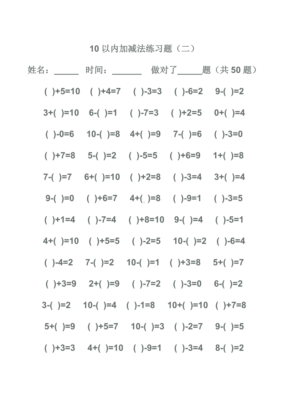 幼儿算术--10以内加减法练习题.doc_第3页