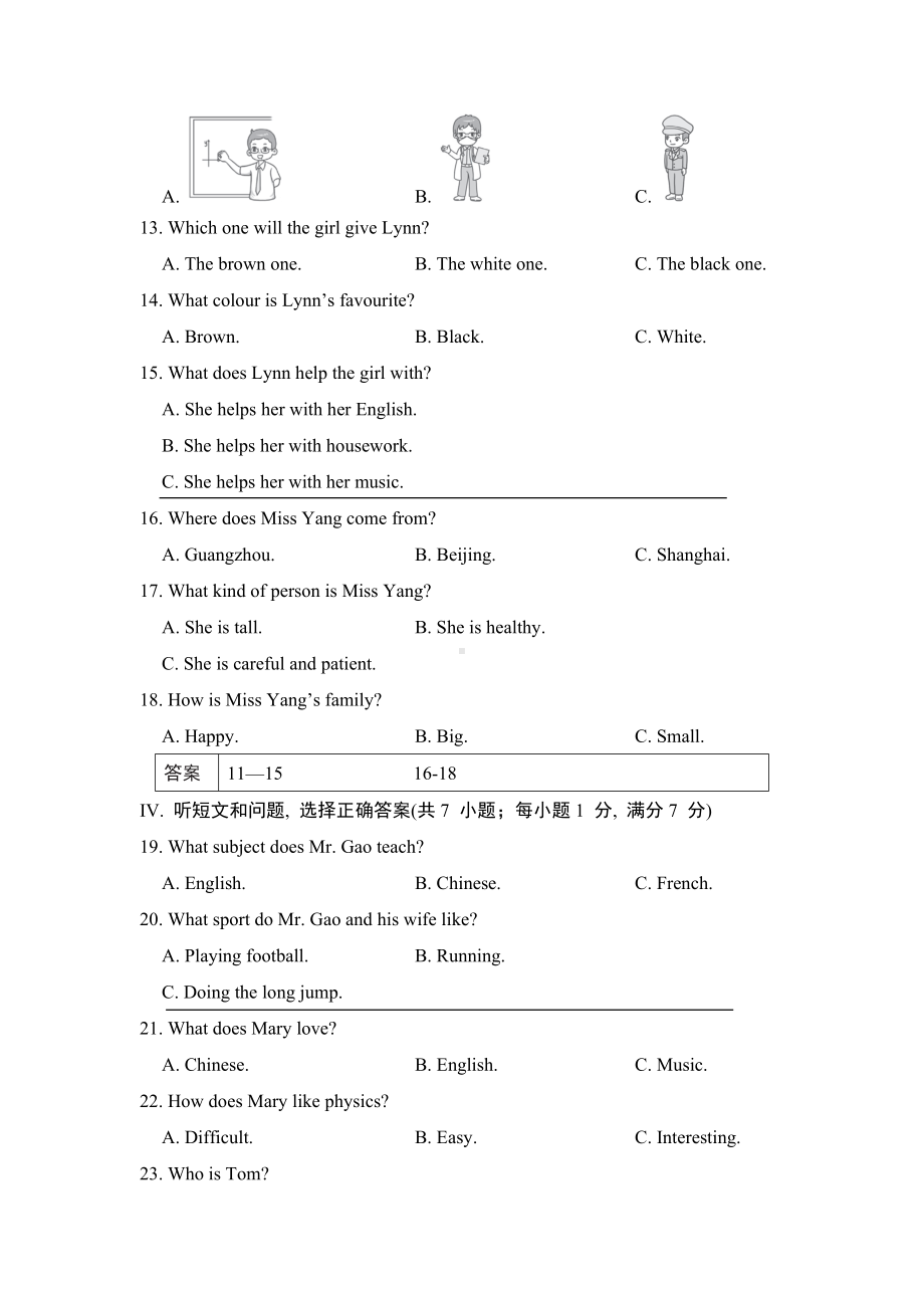 Unit 1Me and My Class 综合素质评价.doc_第2页