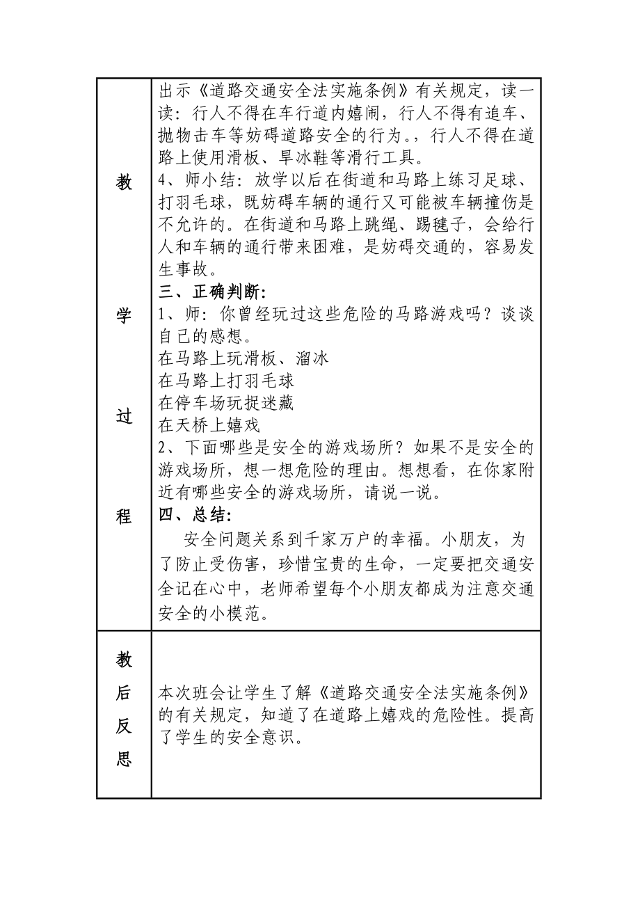 小学生交通安全主题班会教案[1].doc_第2页