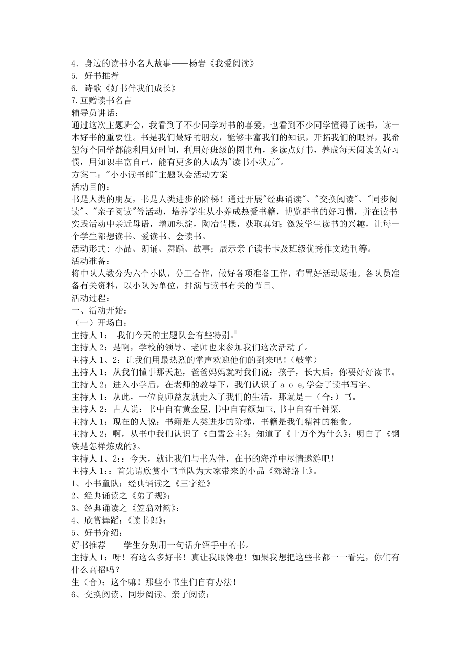 读书主题班会活动方案.doc_第3页