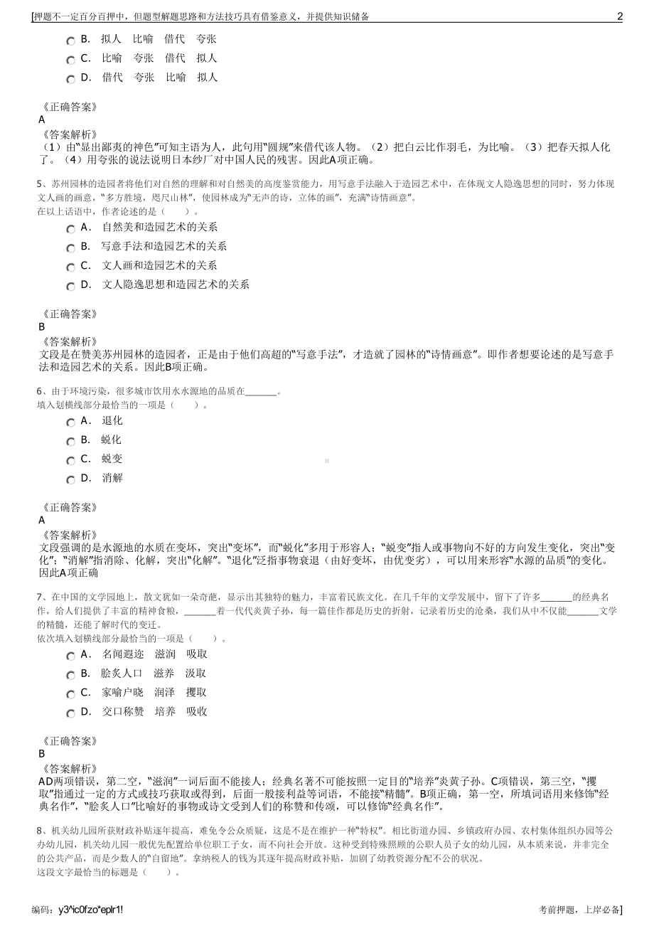 2023年江西省水利水电开发有限公司招聘笔试冲刺题（带答案解析）.pdf_第2页