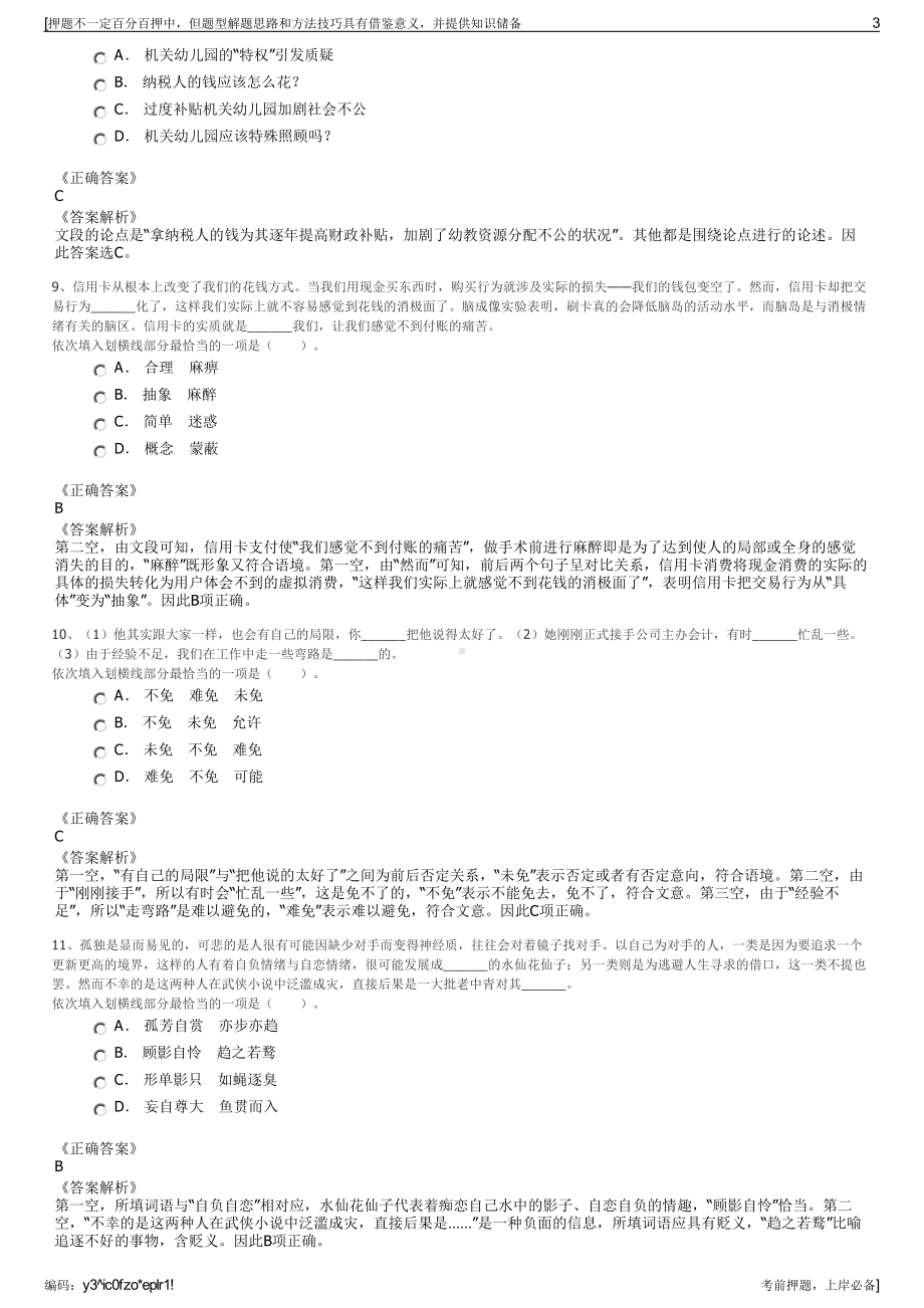 2023年江西省水利水电开发有限公司招聘笔试冲刺题（带答案解析）.pdf_第3页