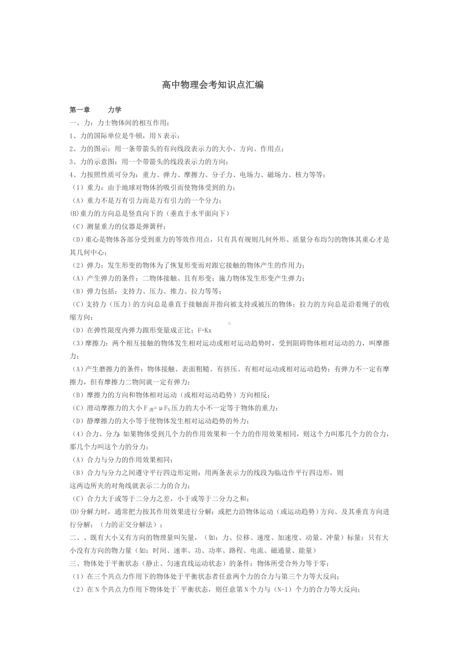 高中物理会考知识点总结.doc_第1页