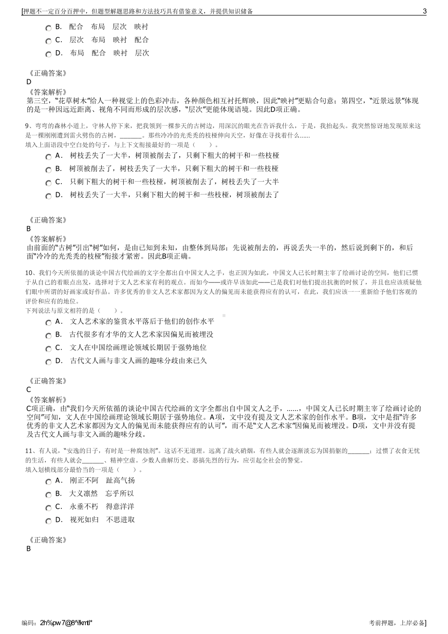 2023年浙江开化县润民水务有限公司招聘笔试冲刺题（带答案解析）.pdf_第3页