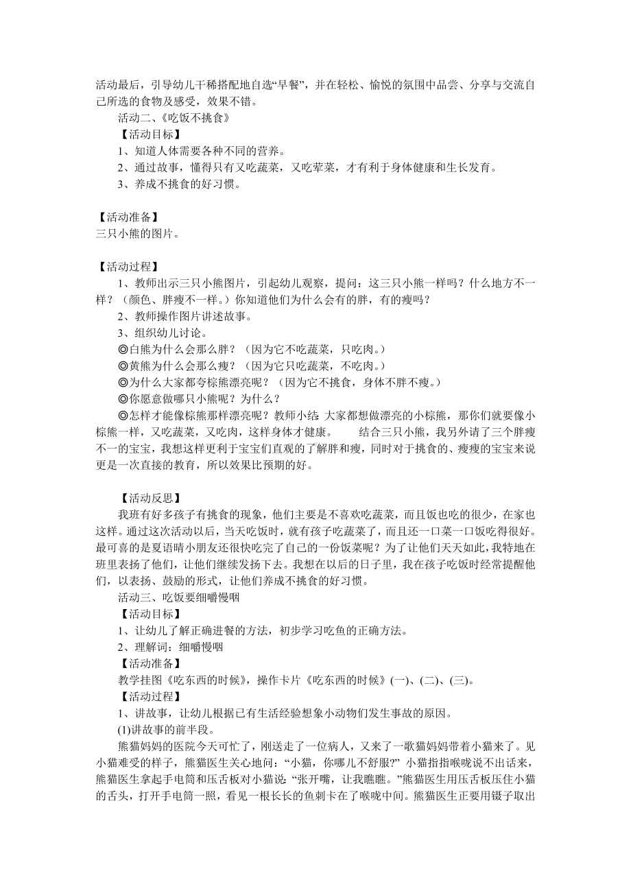 幼儿园大班主题活动教案-吃出健康来.doc_第2页