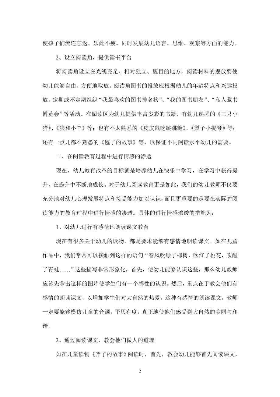 系统幼儿教育中早期阅读能力的培养.doc_第2页