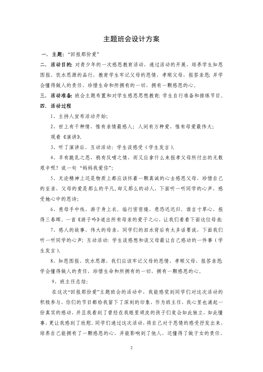 感恩教育主题班会设计方案.doc_第2页