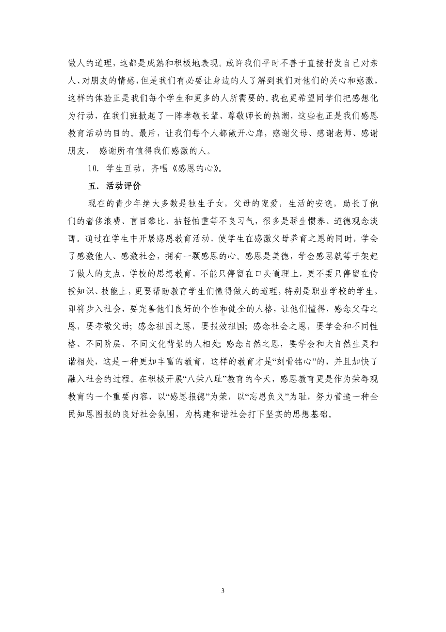 感恩教育主题班会设计方案.doc_第3页