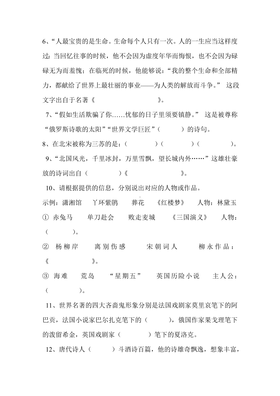 课外阅读知识竞赛试题.doc_第2页