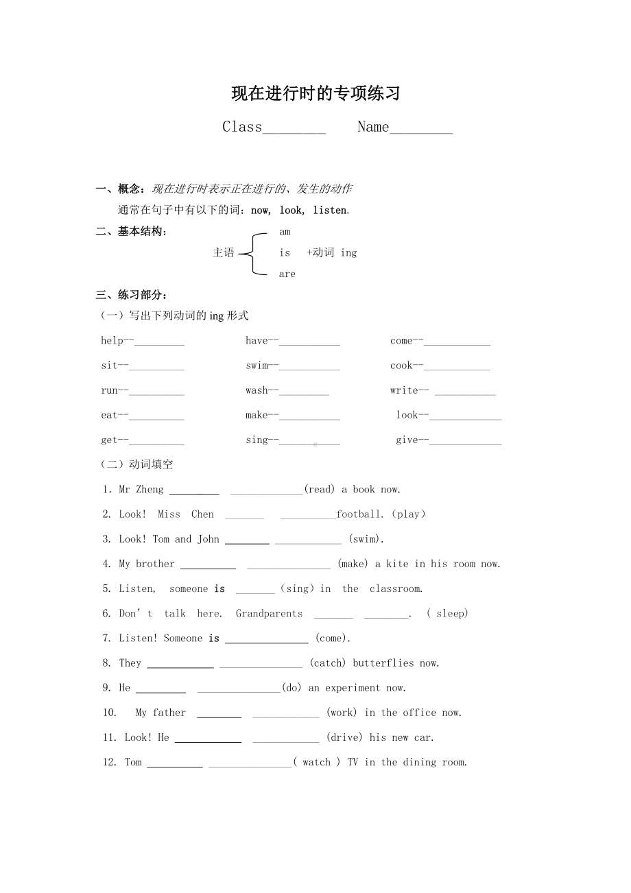 现在进行时态的练习.doc_第1页