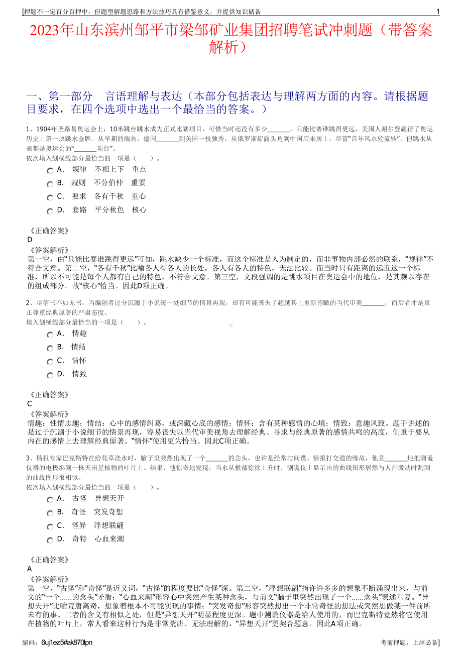 2023年山东滨州邹平市梁邹矿业集团招聘笔试冲刺题（带答案解析）.pdf_第1页