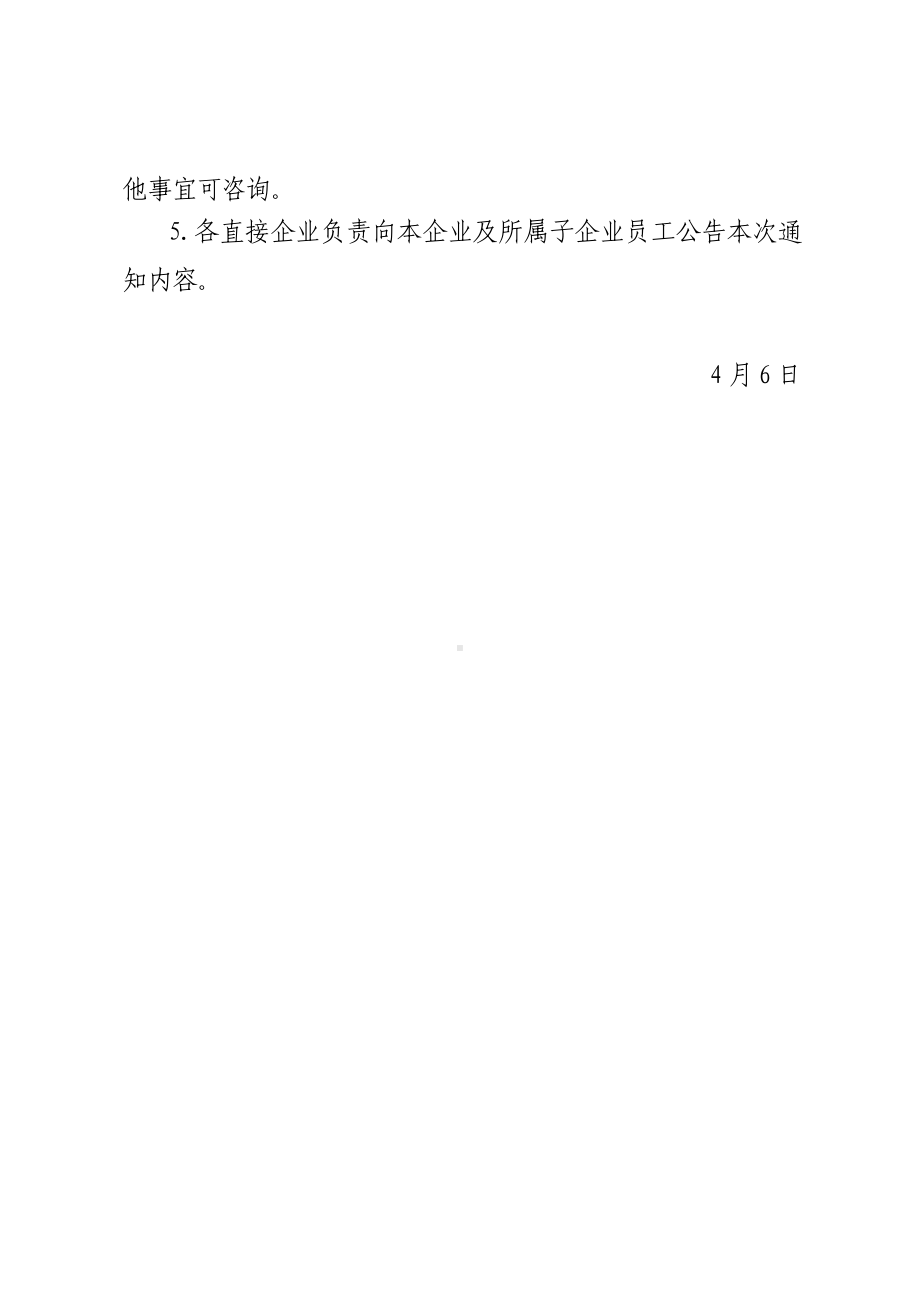 国企轮岗交流事项.docx_第2页