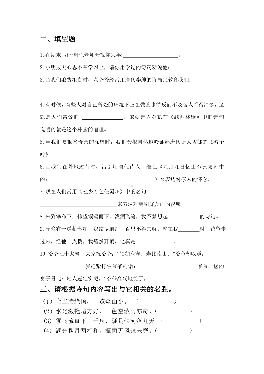 前进完小六年级古诗词知识竞赛.doc_第3页