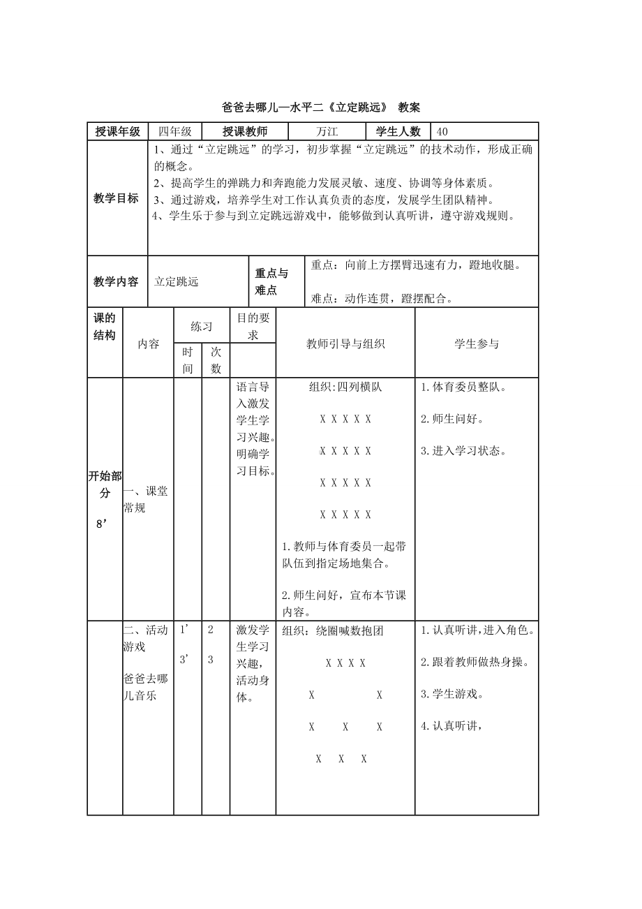 青云杯体育立定跳远教案.doc_第3页