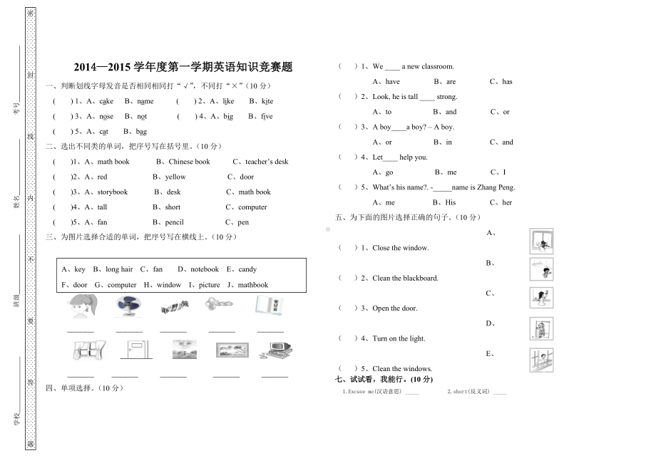 小学四年级上册英语知识竞赛题.doc_第1页