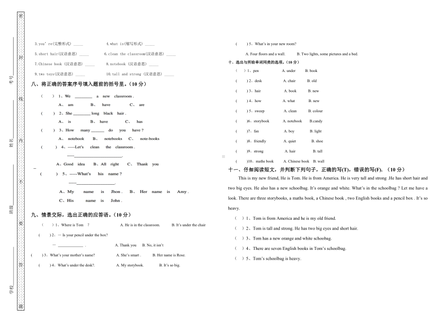 小学四年级上册英语知识竞赛题.doc_第2页