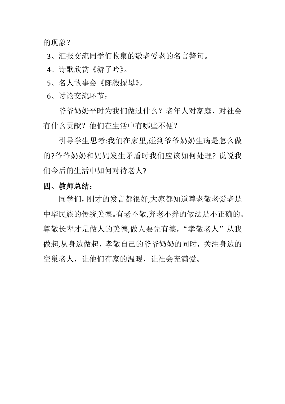 爱老敬老主题班会.docx_第2页