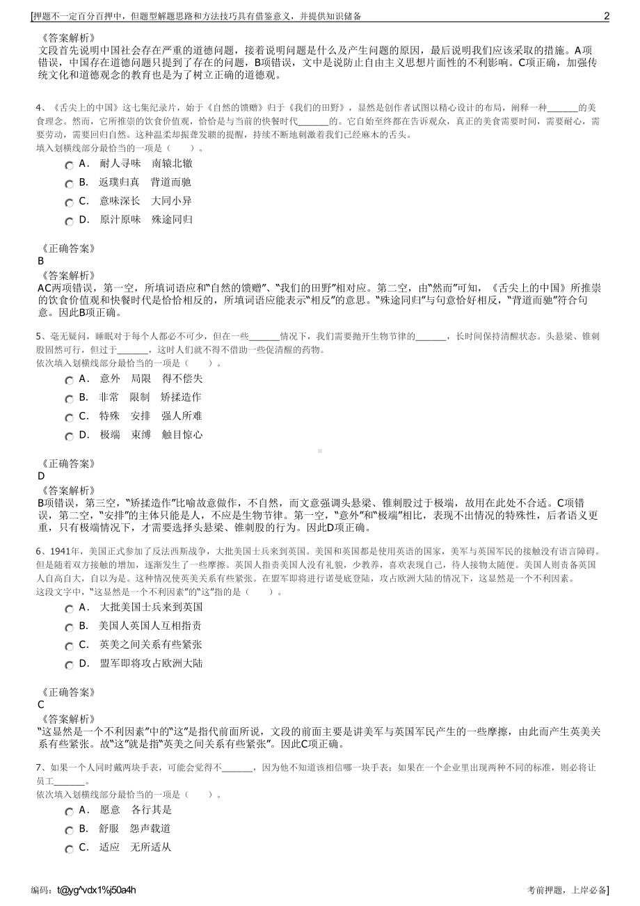 2023年江西阳光财险吉安中心支公司招聘笔试冲刺题（带答案解析）.pdf_第2页