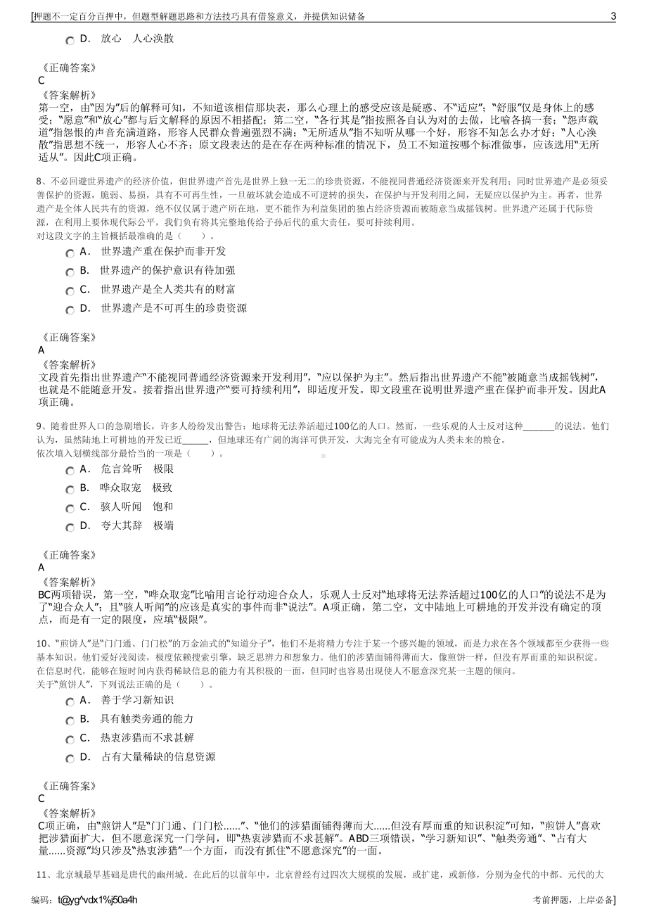 2023年江西阳光财险吉安中心支公司招聘笔试冲刺题（带答案解析）.pdf_第3页