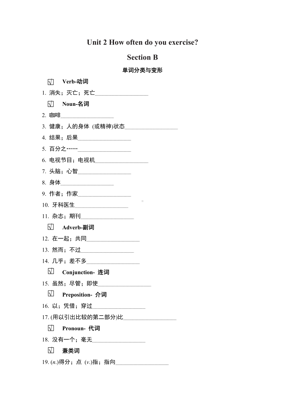 人教版八年级上册Unit 2 How often do you exercise同步基础练习（含答案）Section B.DOCX_第1页