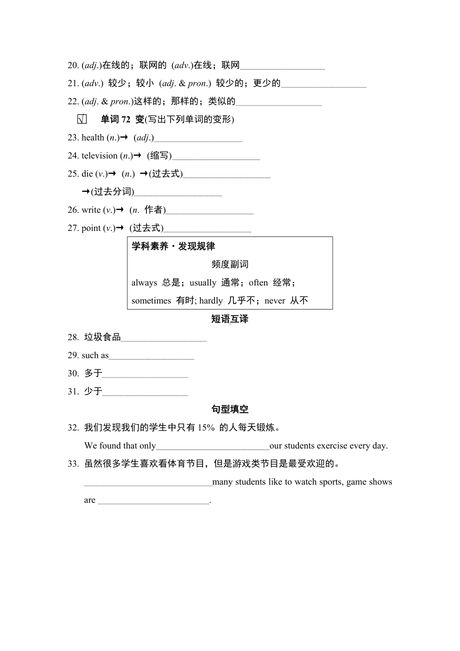 人教版八年级上册Unit 2 How often do you exercise同步基础练习（含答案）Section B.DOCX_第2页