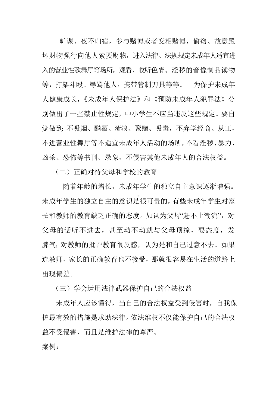 八年级法制教育主题班会教案.doc_第2页