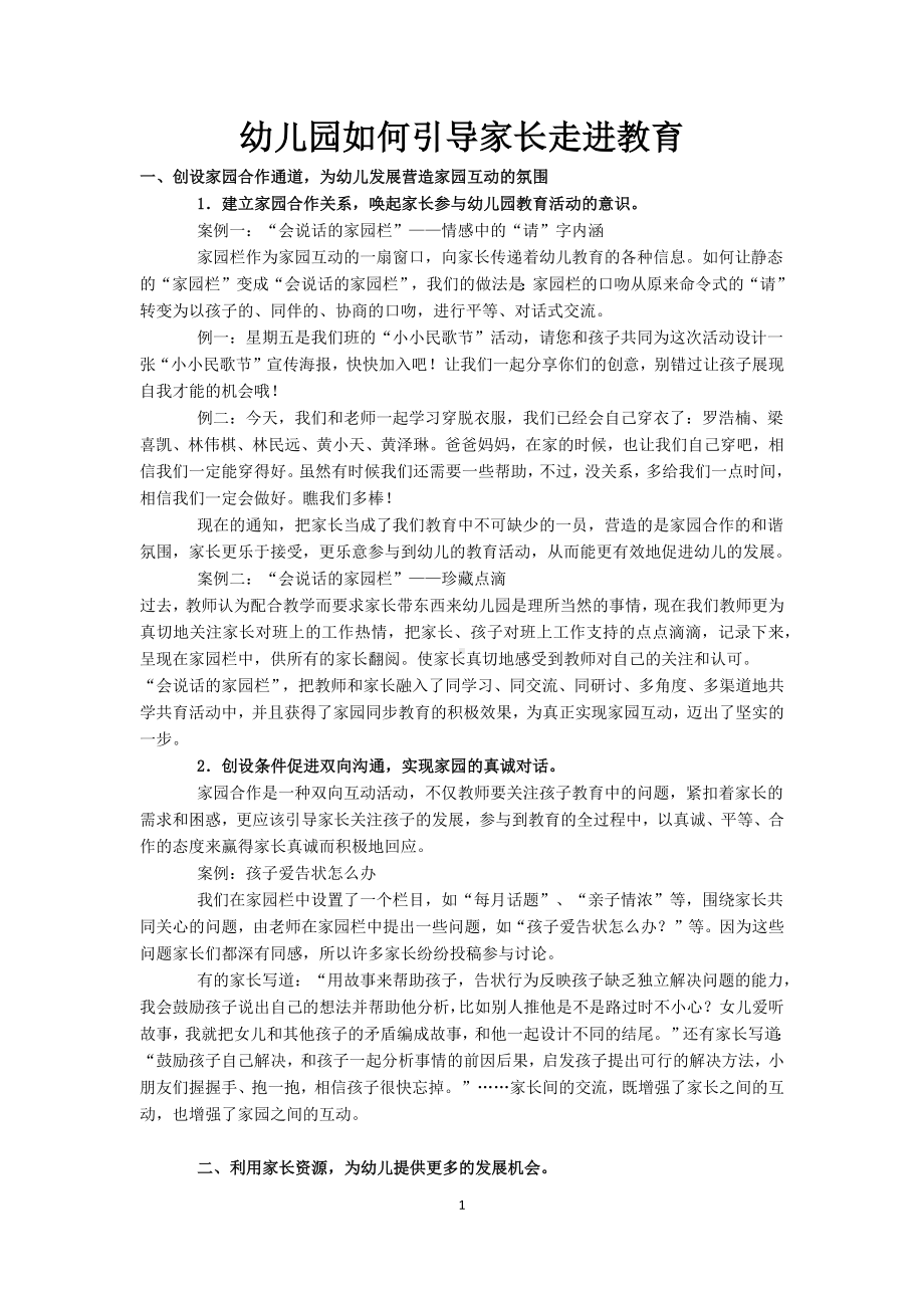 幼儿园如何引导家长走进教育.docx_第1页