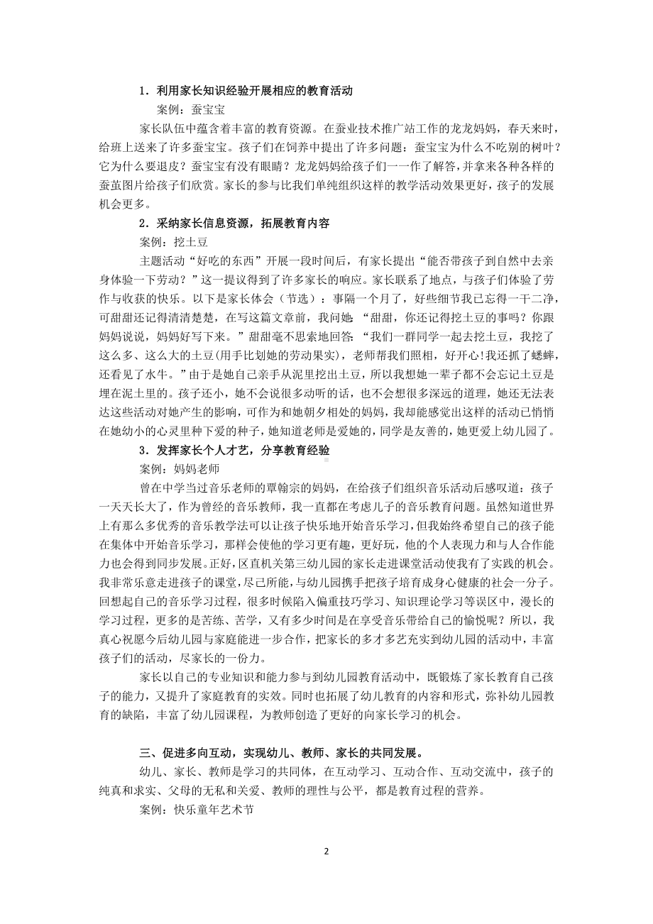 幼儿园如何引导家长走进教育.docx_第2页