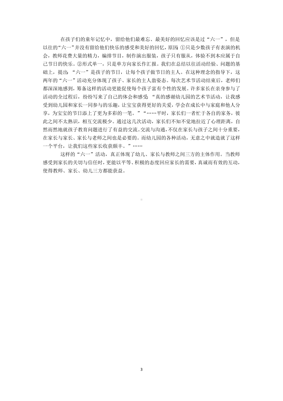 幼儿园如何引导家长走进教育.docx_第3页