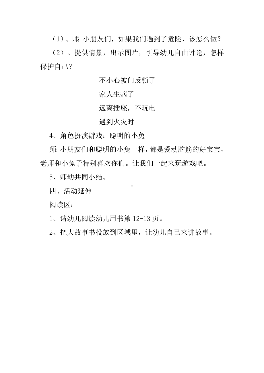 小班社会活动：聪明的小兔（）.doc_第2页