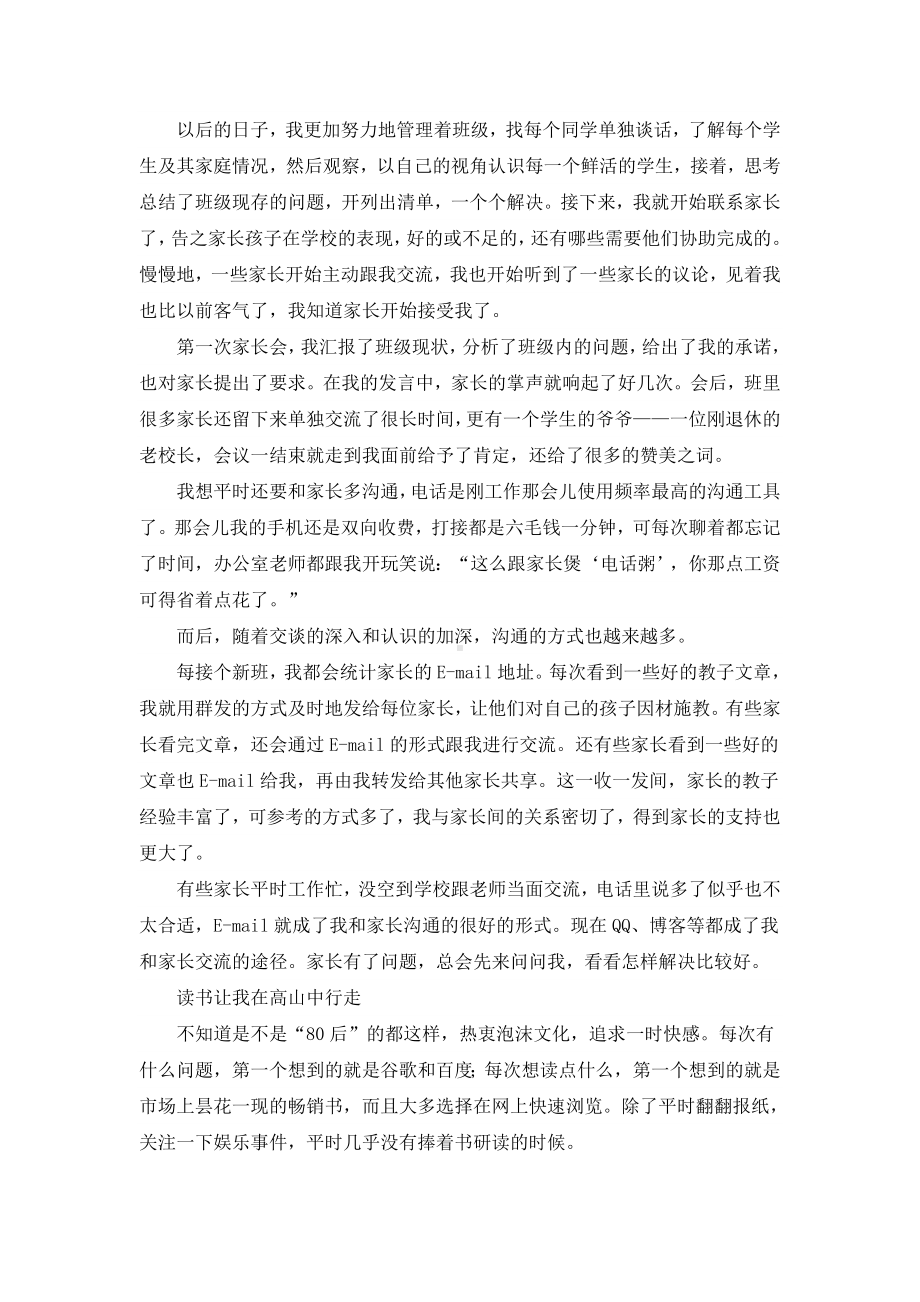 班主任专业成长案例故事.doc_第2页