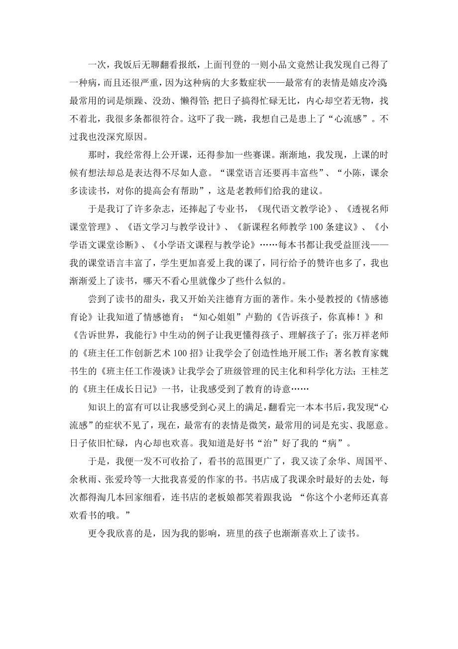 班主任专业成长案例故事.doc_第3页