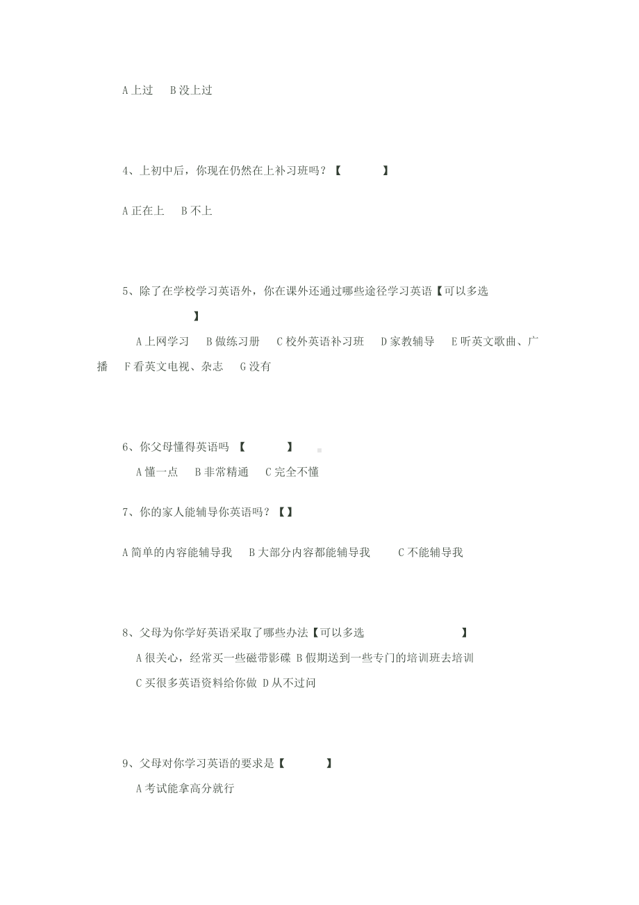 初一学生英语学习情况调查问卷.docx_第2页