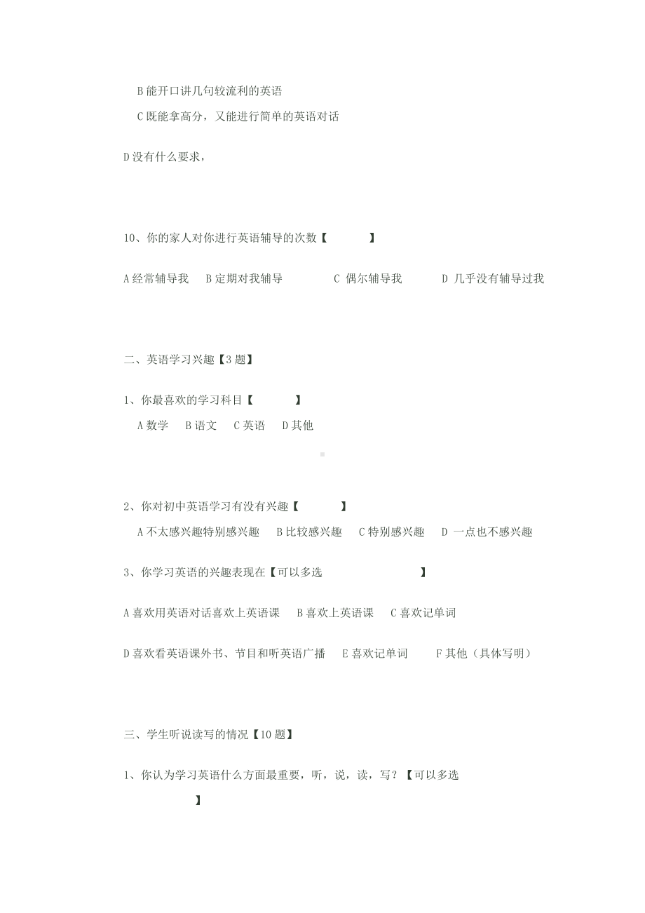 初一学生英语学习情况调查问卷.docx_第3页