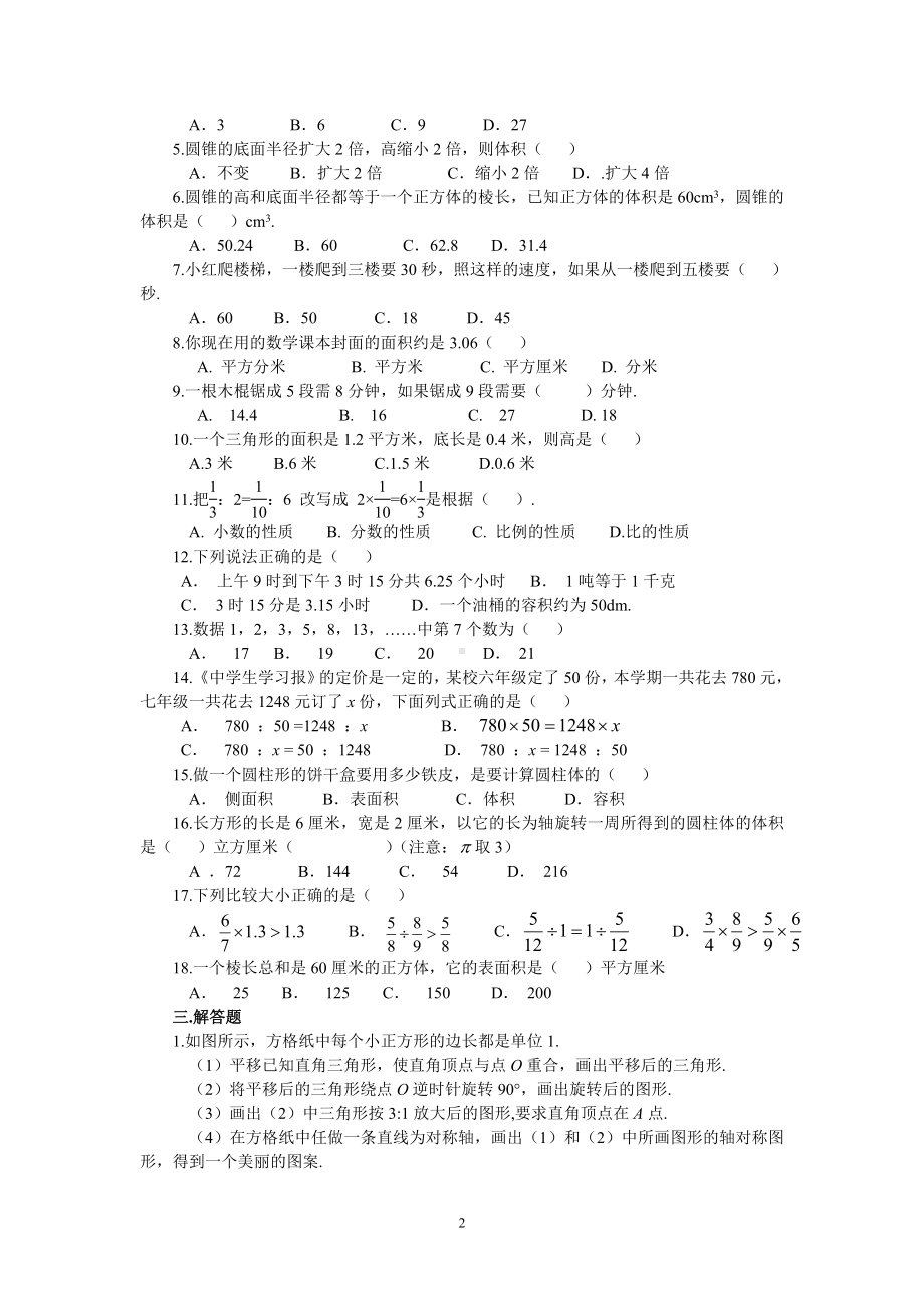 初一下期中测试题库.doc_第2页