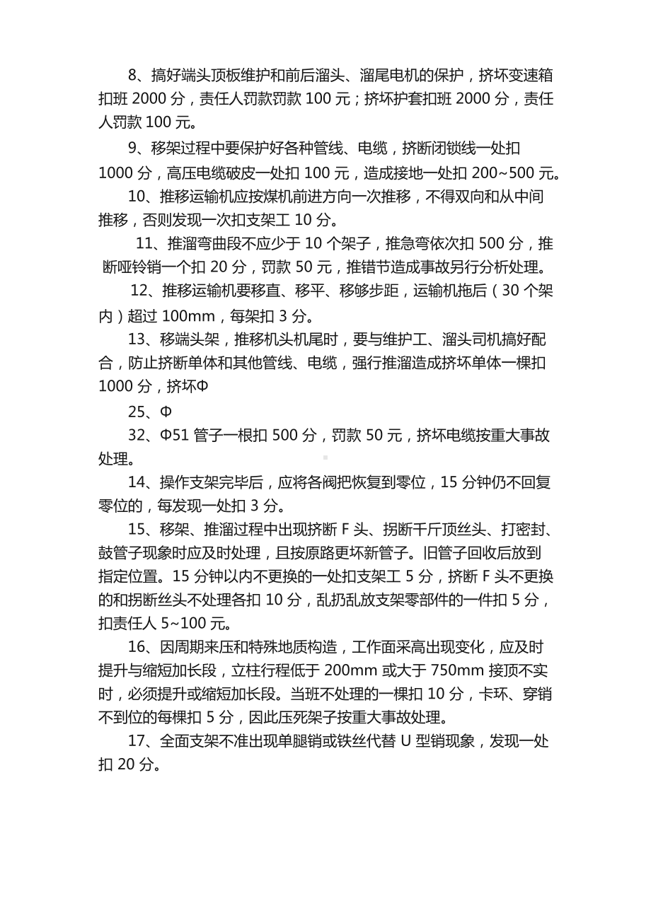 员工岗位自查自纠及正规操作制度.docx_第3页