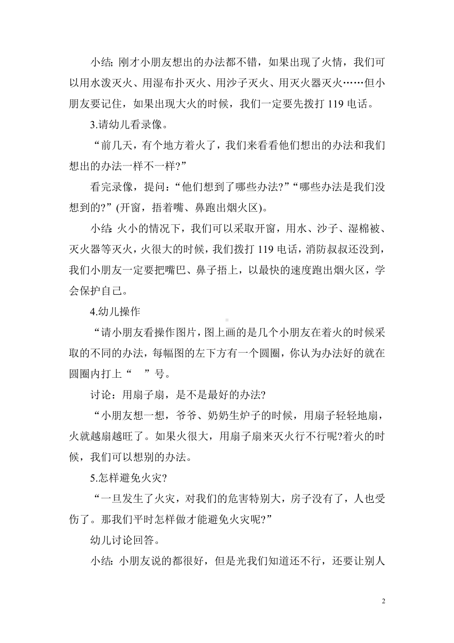 幼儿中班消防安全教育教案我们不玩火.doc_第2页