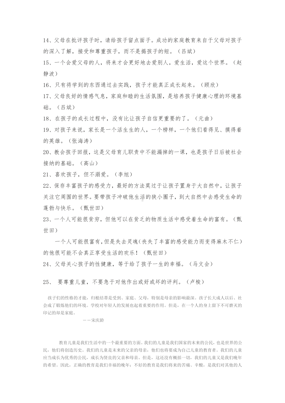 幼儿教育名人名言.doc_第2页