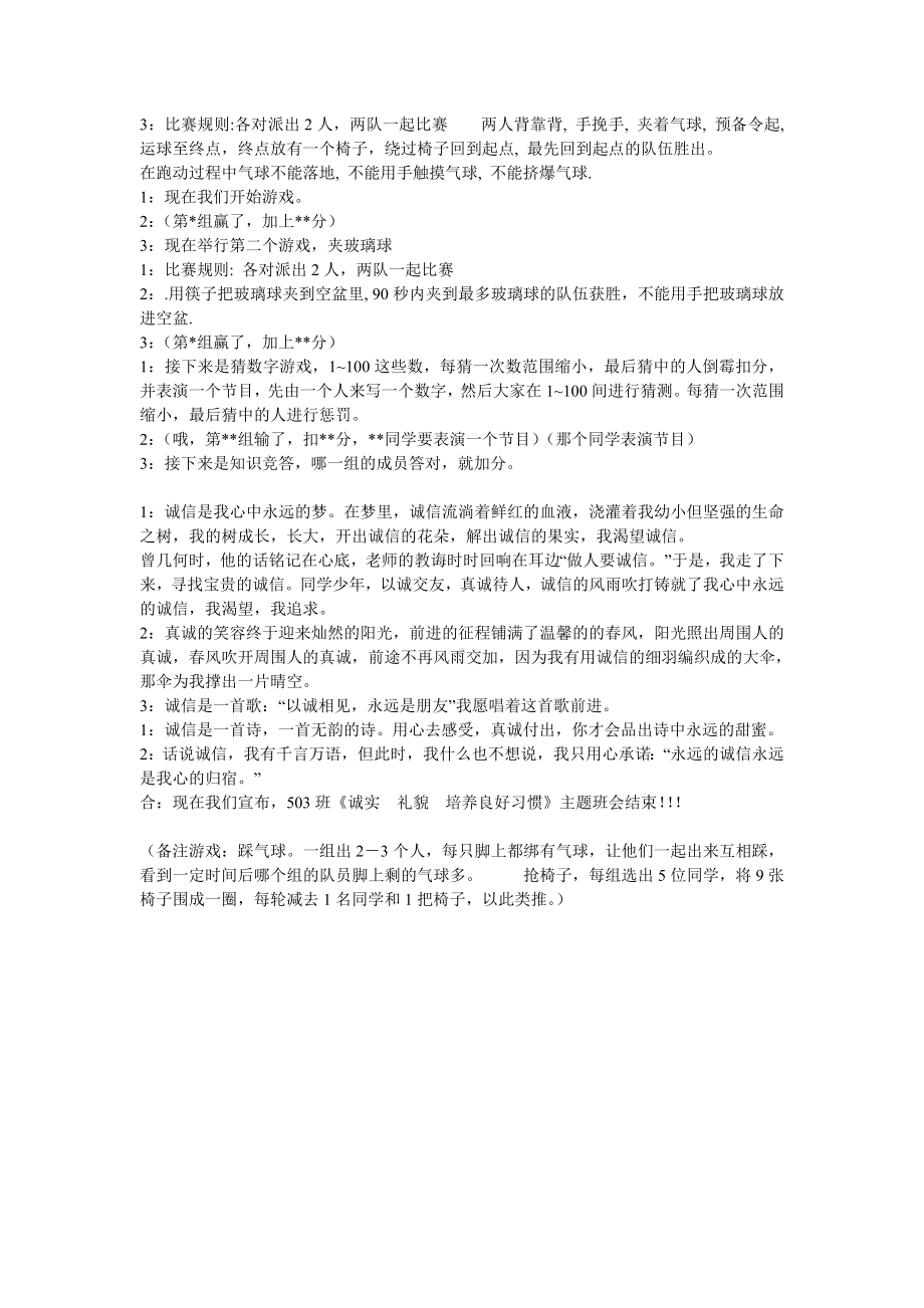 诚实礼貌好习惯》主题班会教案.doc_第2页