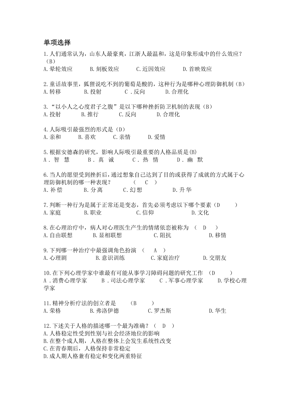 心理学题库(2).doc_第1页