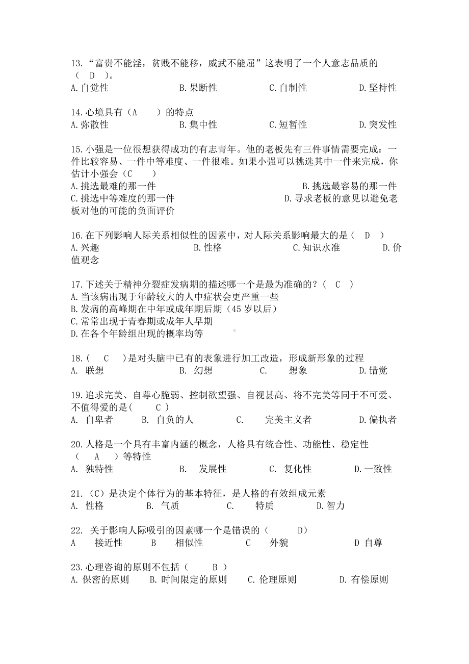 心理学题库(2).doc_第2页